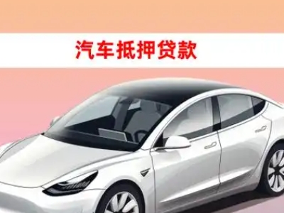 办理东城企业抵押贷款的条件流程和注意事项